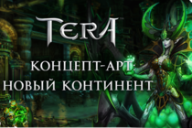 Концепт-арт в TERA: Северный Арун